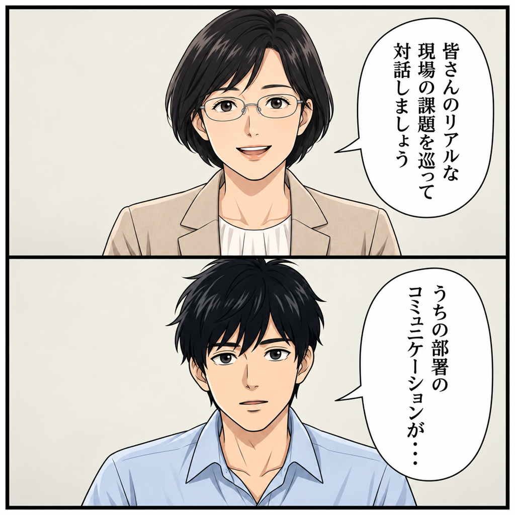 Zoomで女性講師と対話する山田君。自分の職場の絡み合った問題を率直に持ち寄って話す（コマ2）