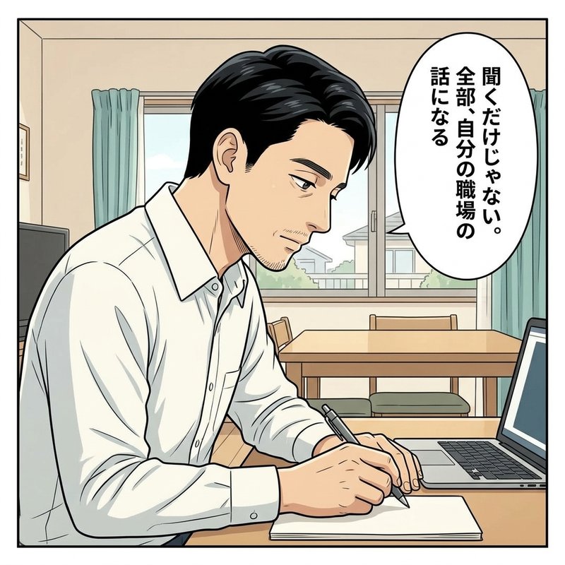 『学習する組織』『システム思考』のキーワードが板書され、頭が整理されていく山田君（コマ3）