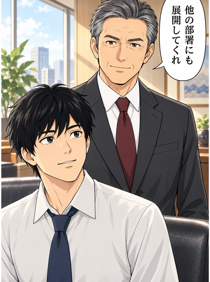 社長『君をプロジェクトリーダーにするから、他の部署にも展開してくれないか』しっかりと頷く山田君（コマ4）
